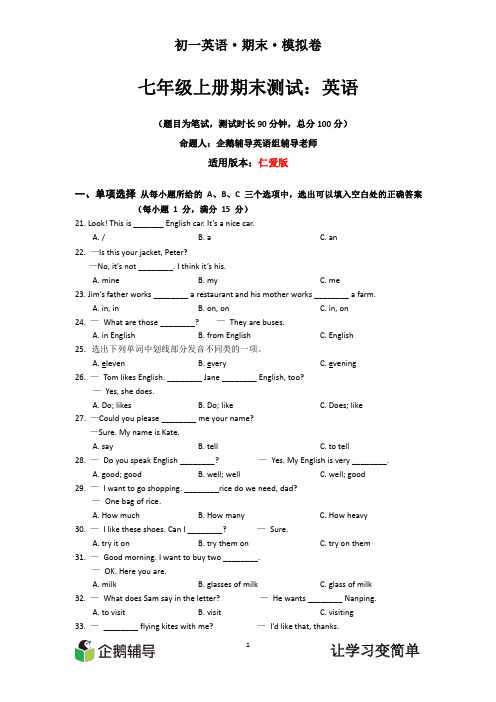 七年级英语上册期末模拟卷及答案