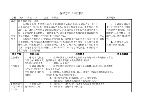 小学美术教案：做做陶艺