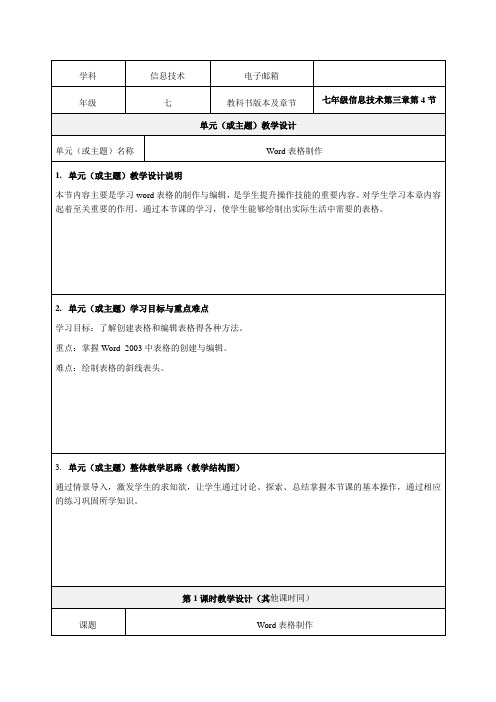 初中教材Word表格制作教学设计-精品教案