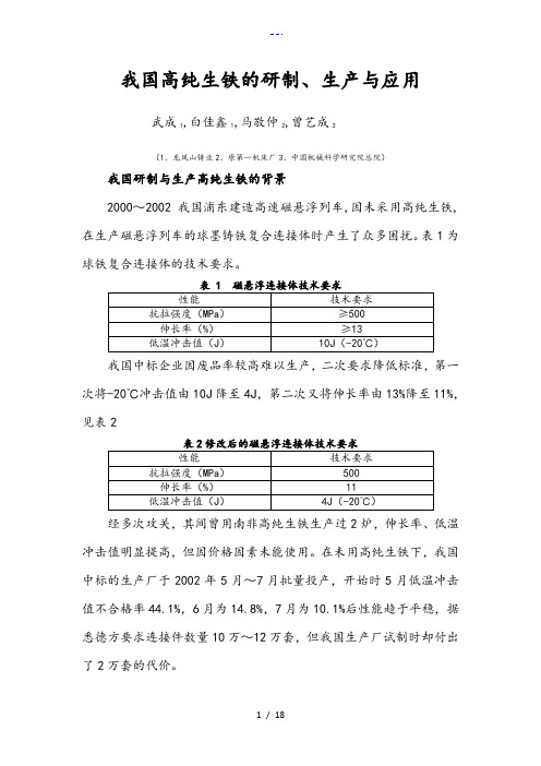 我国高纯生铁的研制、生产和应用