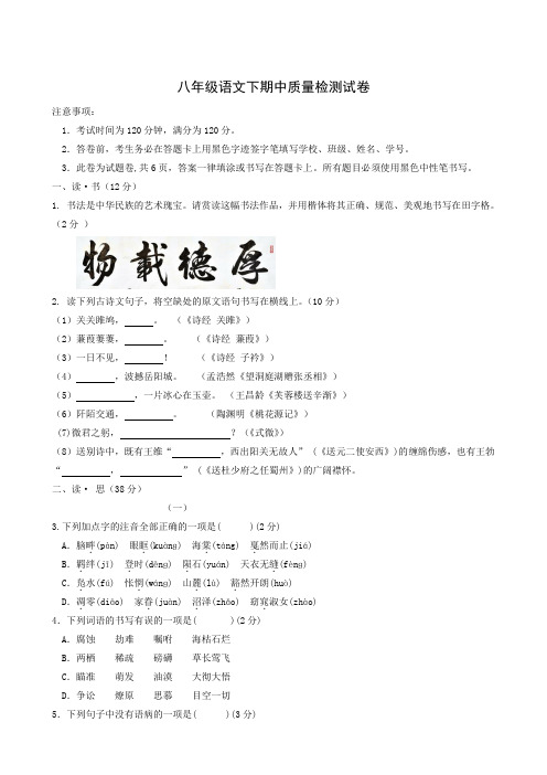 山西省右玉县第三中学2017-2018学年八年级下学期期中考试语文试题