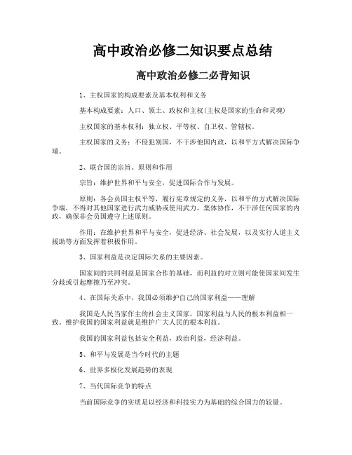 高中政治必修二知识要点总结