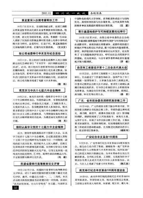 南充举行纪念辛亥革命100周年座谈会