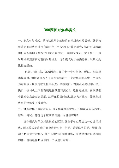 D90四种对焦点模式