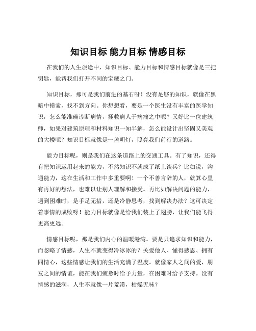 知识目标 能力目标 情感目标