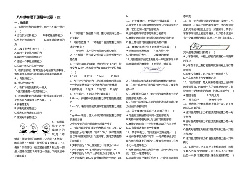 2018—2019学年第二学期八年级物理期中测试卷及答案