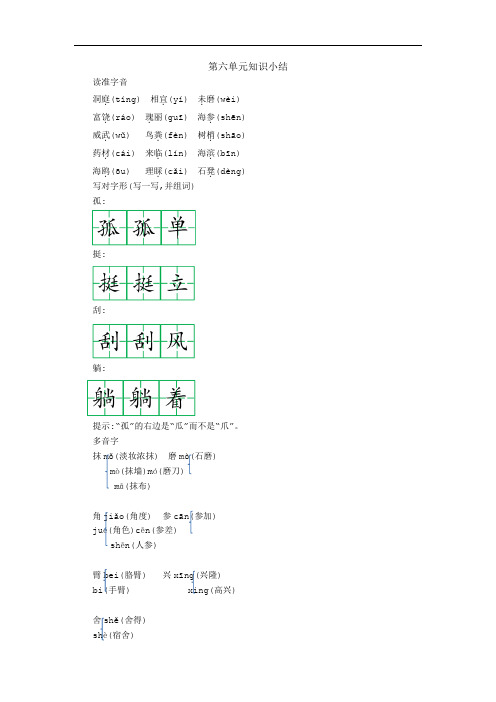 0441.部编版三年级语文上册第六单元知识小结