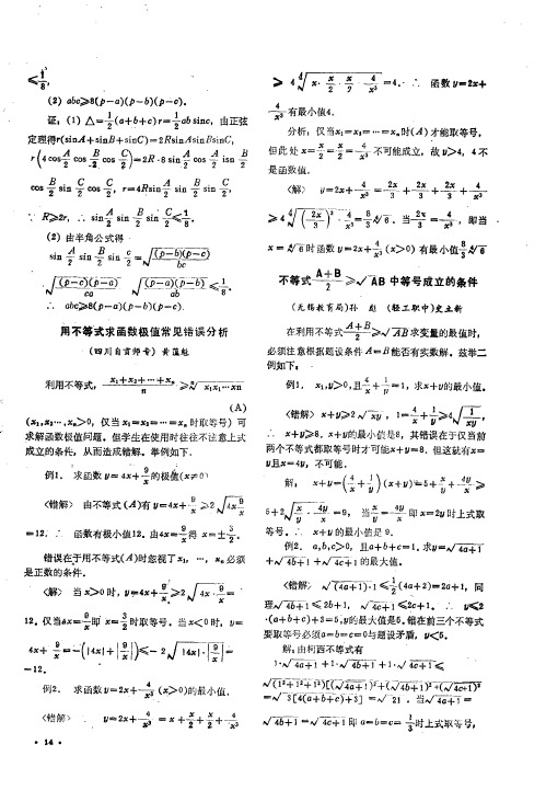 用不等式求函数极值常见错误分析