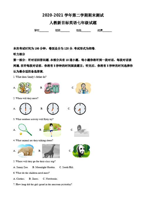 人教新目标英语七年级下学期《期末测试卷》含答案解析