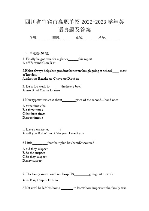 四川省宜宾市高职单招2022-2023学年英语真题及答案