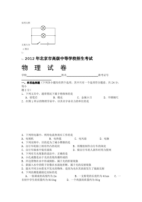 2012北京中学考试物理试卷及问题详解完美版