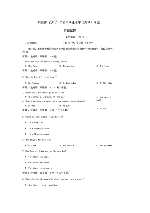 【英语】2017年湖北省荆州市英语中考真题