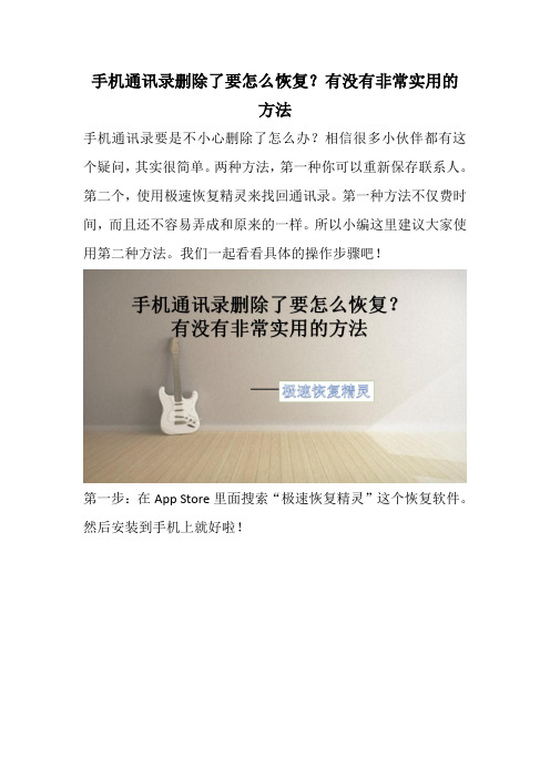 手机通讯录删除了要怎么恢复？有没有非常实用的方法