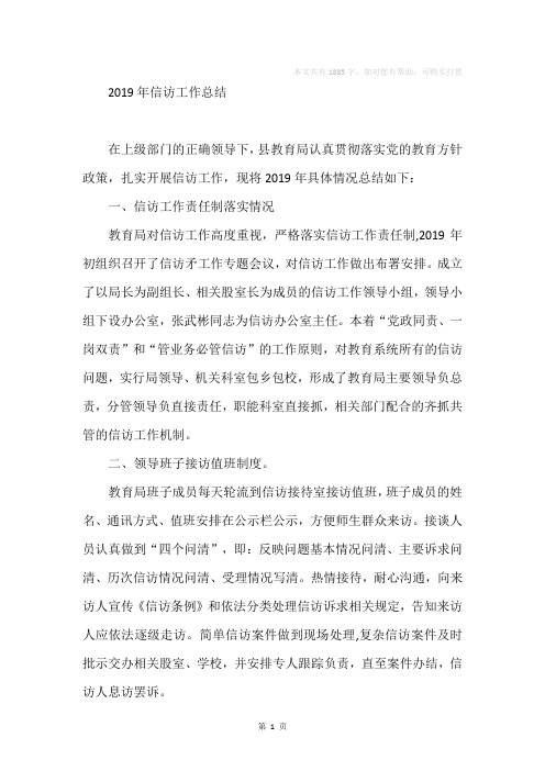 2019年信访工作总结