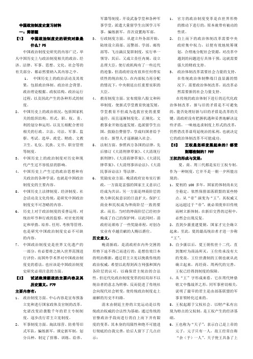 中国政治制度史期末总复习资料