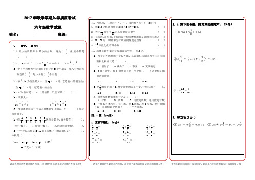 小学六年级秋季学期入学数学摸底考试