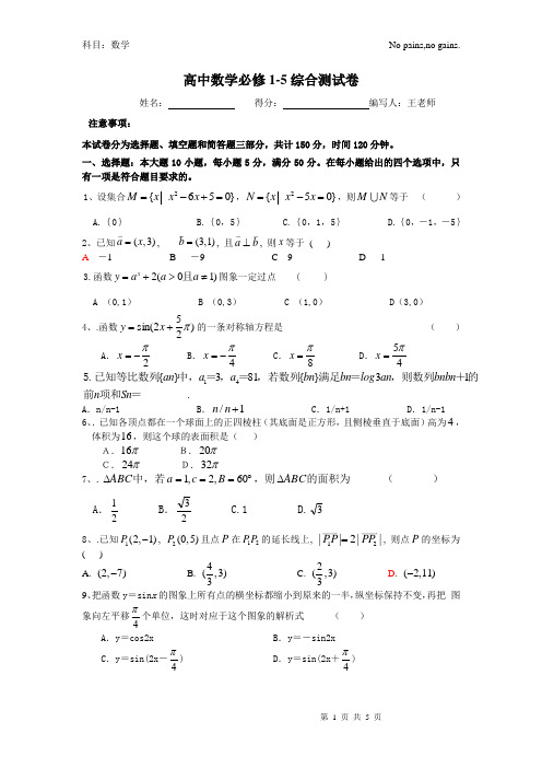 必修一到五综合测试卷