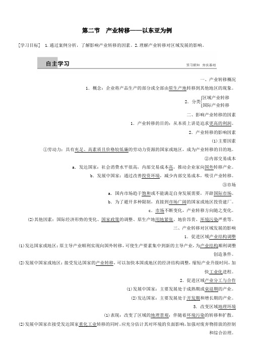 江苏省高中地理第5章区际联系与区域协调发展第二节产业转移