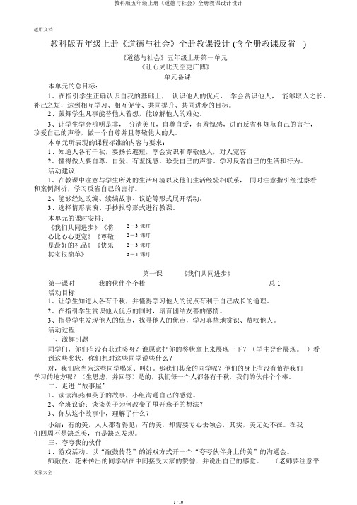 教科版五年级上册《品德与社会》全册教案设计