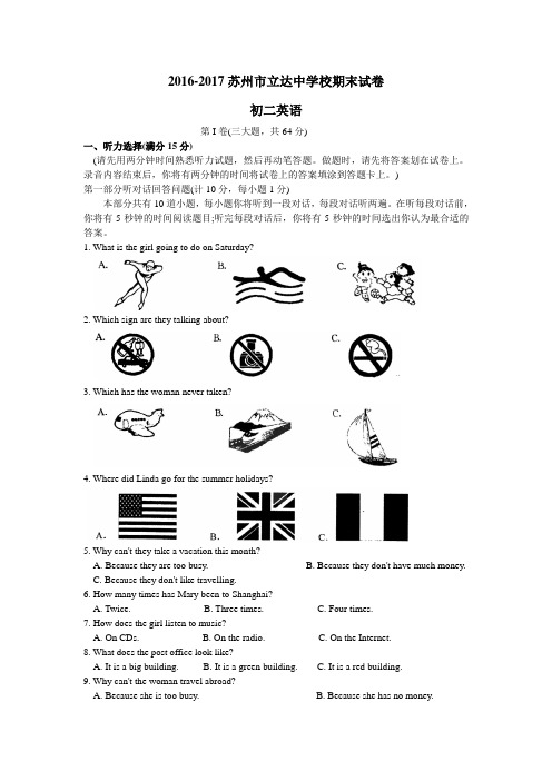 苏州立达中学2016～2017学年初二英语期末考试试卷