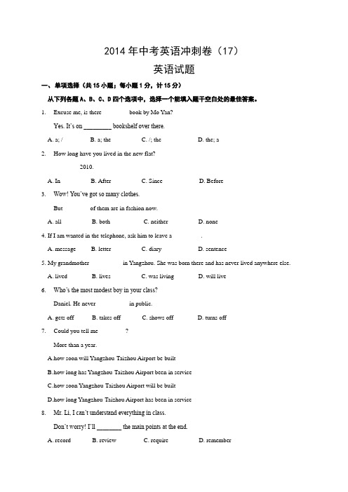 2014年中考英语冲刺卷(17)