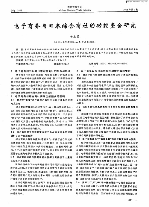 电子商务与日本综合商社的功能整合研究