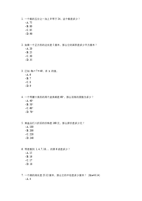 2024北京中考试卷数学