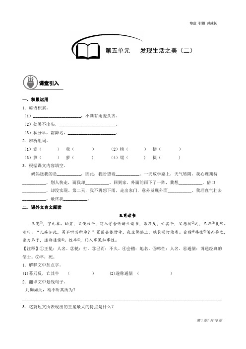 人教部编版小学六年级上《发现生活之美》阅读提升与作文修改