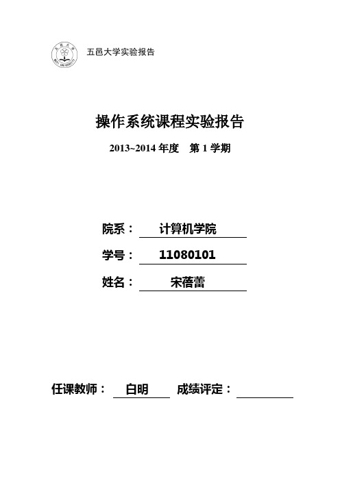 操作系统实验报告银行家算法