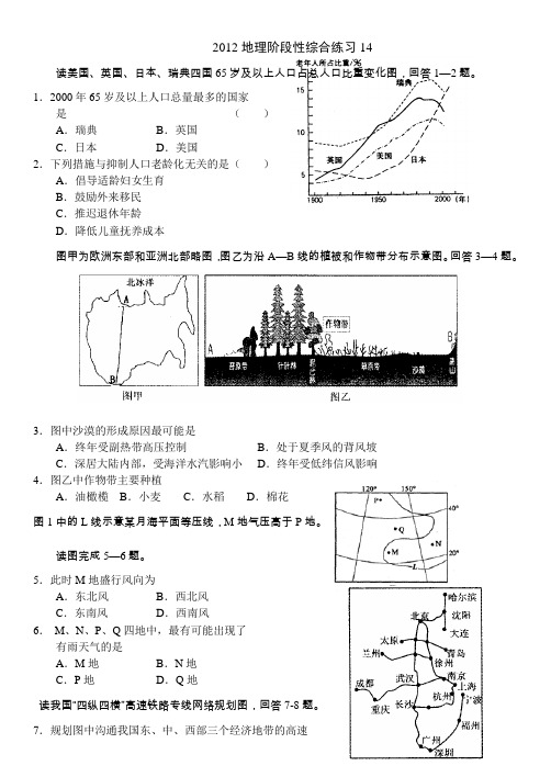 2012年高考山西省临汾三中地理综合练习14