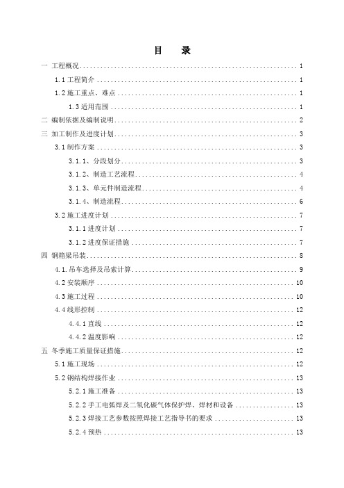 钢结构桥梁制作及安装施工方案