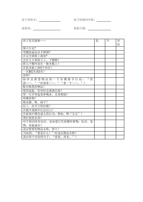 幼儿园  2岁幼儿发展检核表