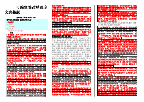 《高等教育心理学》(知识点总结)精选全文