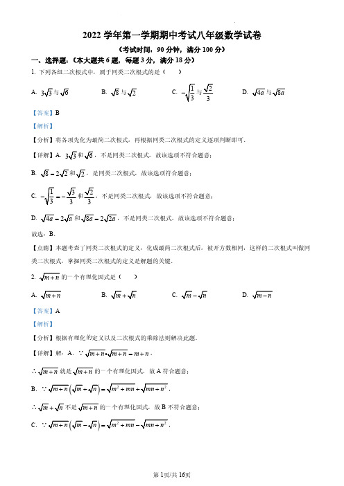 上海市闵行区2022-2023学年八年级上学期期中考试数学试卷(解析版)