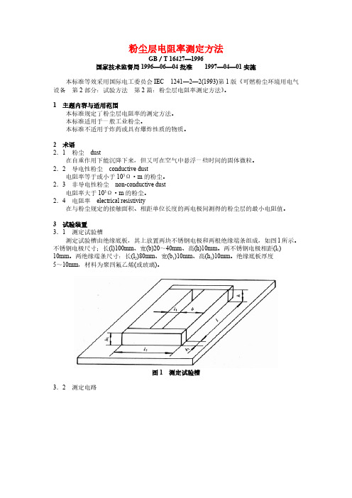 粉尘层电阻率测定方法