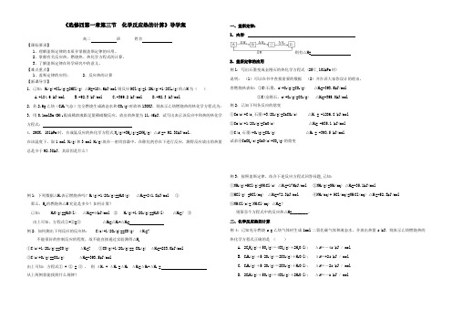 《选修四第一章第三节 化学反应热的计算》导学案