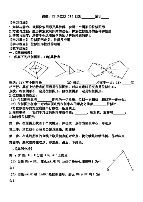 位似教案