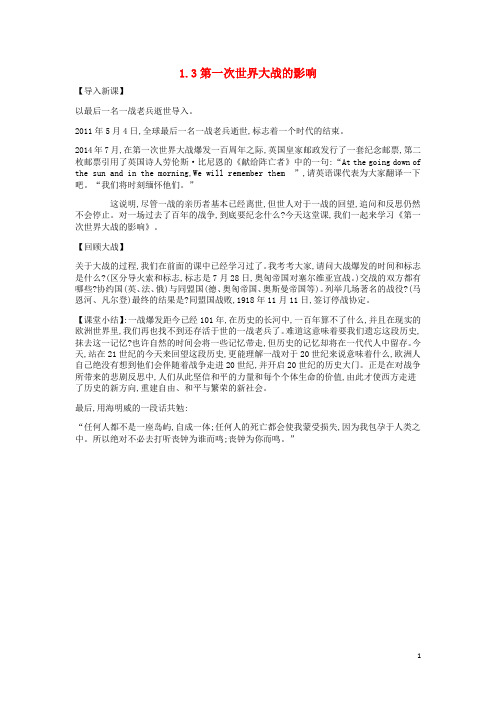 高中历史专题一第一次世界大战1.3第一次世界大战的影响教学素材人民版选修3