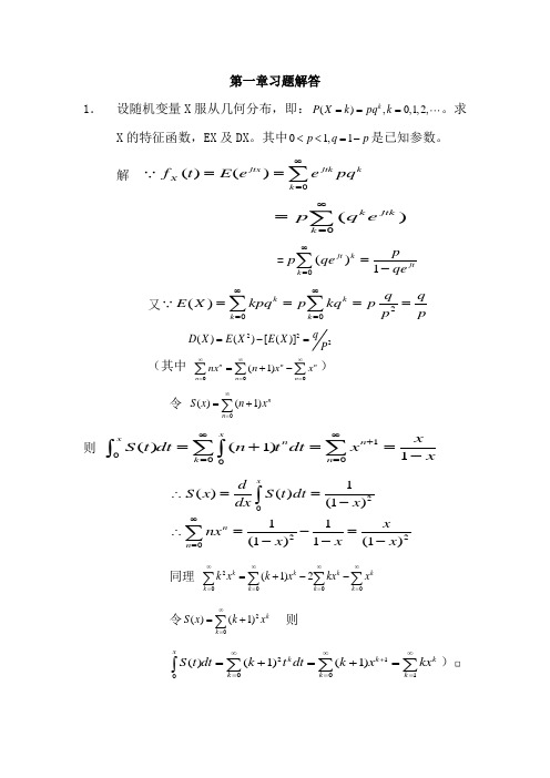 随机过程第一章习题解答