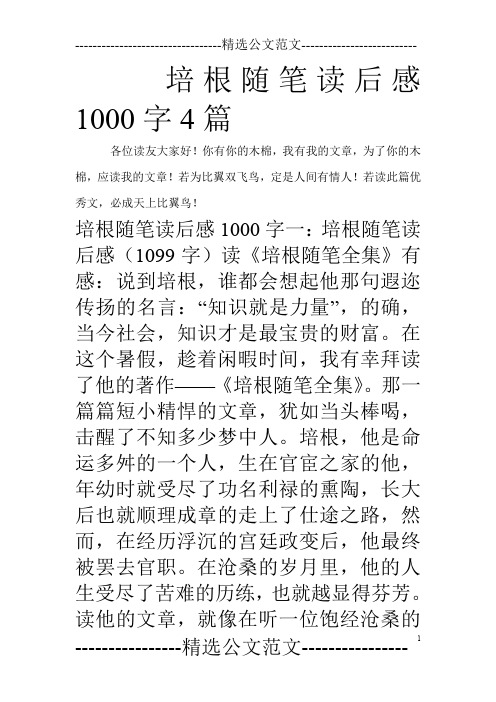 培根随笔读后感1000字4篇_0