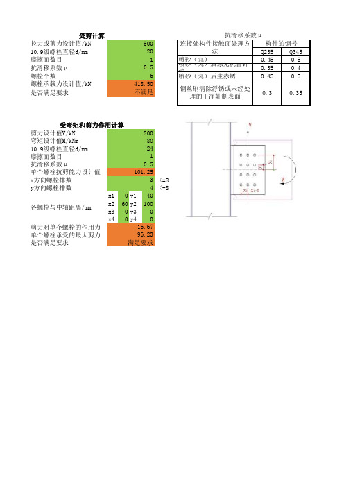 高强螺栓计算表格