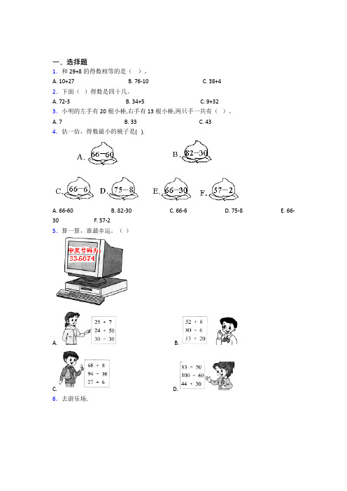 黄冈市小学数学一年级下册第六单元经典测试卷(含答案)(1)