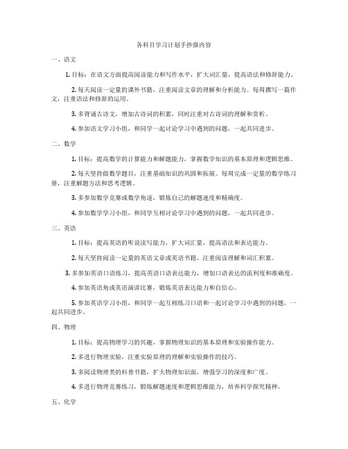 各科目学习计划手抄报内容