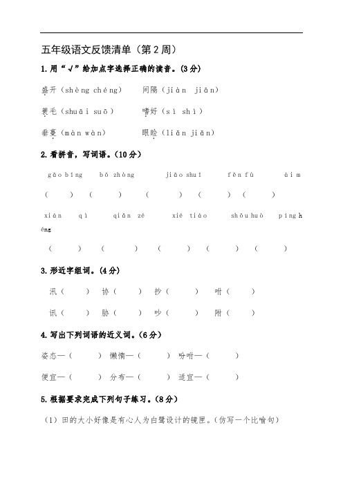 甘肃省凉州区金羊镇皇台小学2019-2020学年五年级上学期第二周语文周清试题