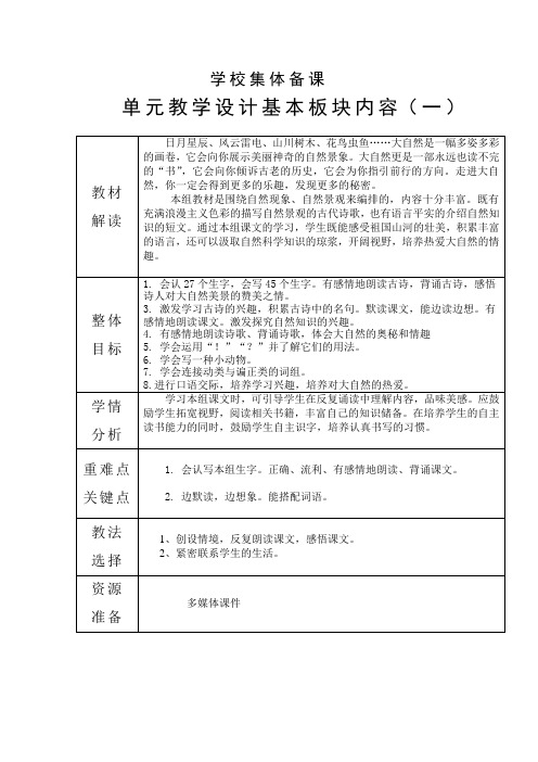 二年级语文下册第五单元集体备课