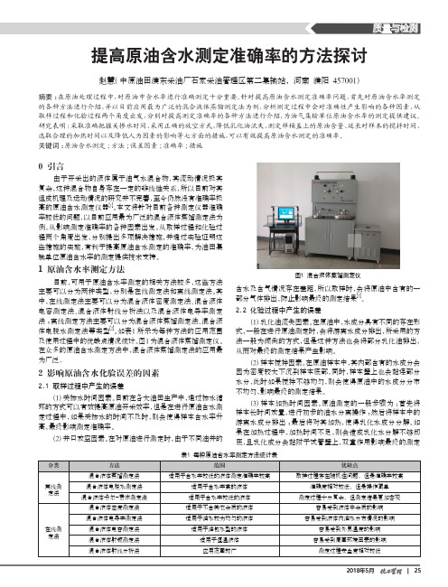 提高原油含水测定准确率的方法探讨