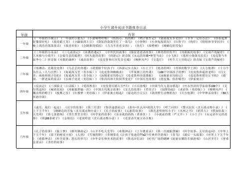 小学1---6寒假学生阅读书目