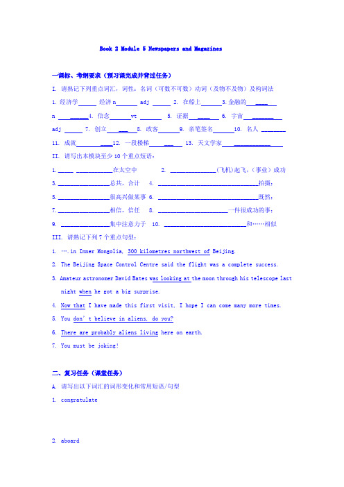 高考英语一轮复习考练：外研版必修2 Module 5 Newspapers and Magazines含答案