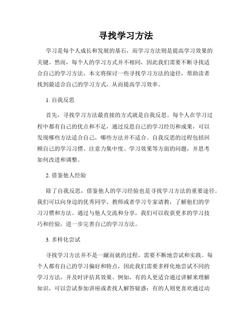 寻找学习方法