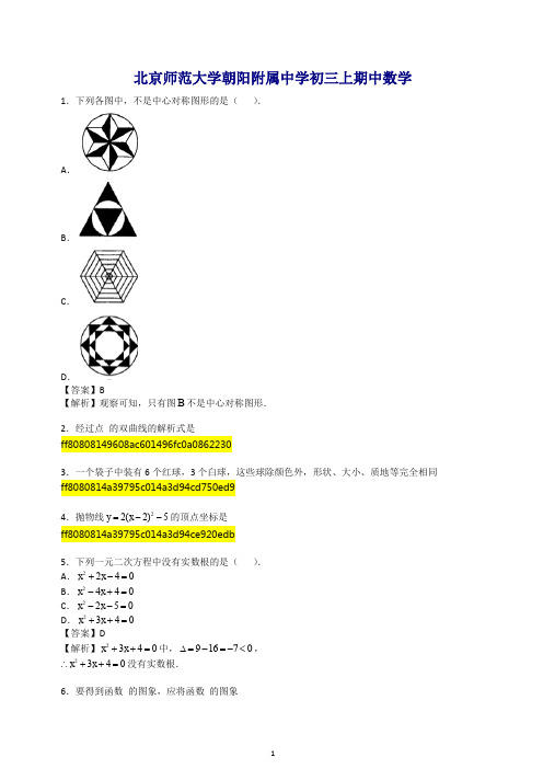 2019-2020北京师范大学朝阳附属中学初三上册期中考试试卷数学(9个新题).docx